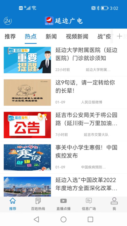 延边广电app直播下载官网手机版安装  v2.2.8图1