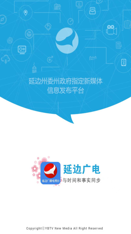延边广电app下载安装官网手机版苹果  v2.2.8图3