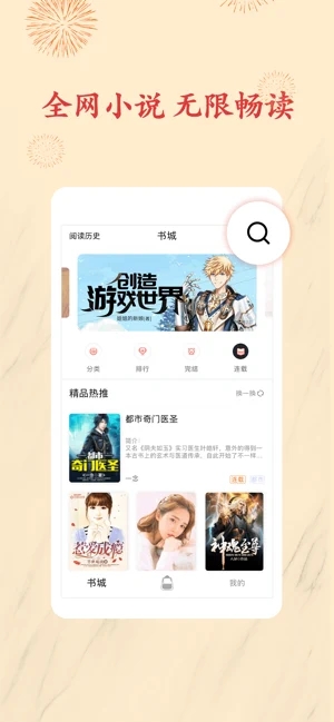 书包小说app下载安卓手机版苹果版