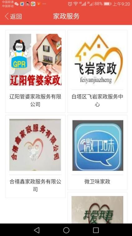 沃爱辽阳  v0.2.0图2