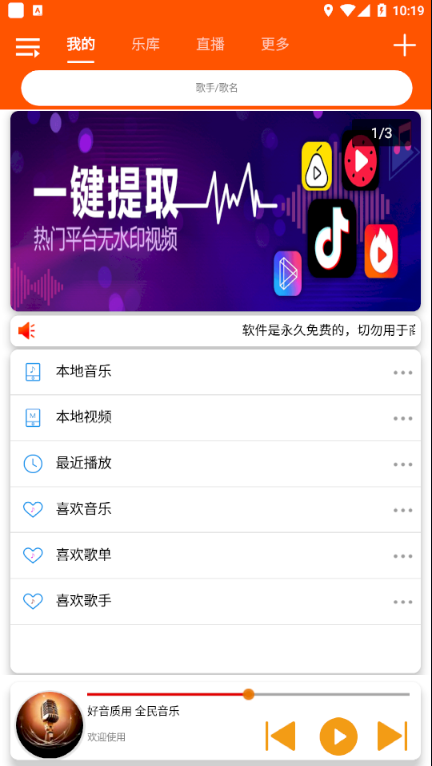 全民音乐app官方下载安装  v1.0.4图1