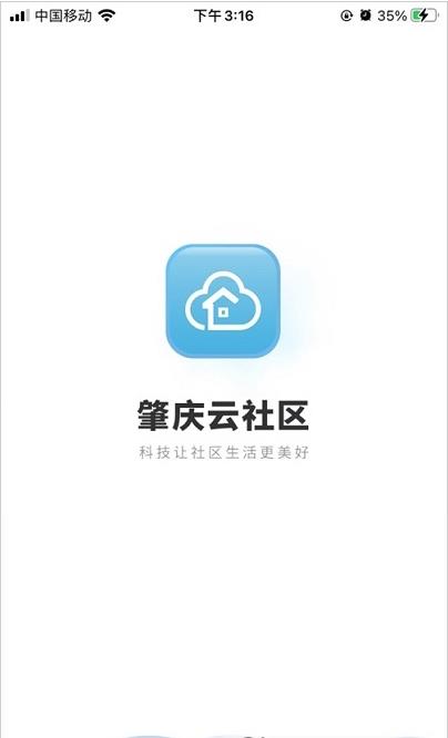 肇庆云社区安卓版  v3.3.5图3