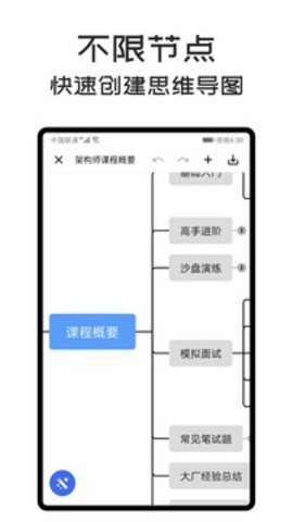 MindClear思维导图