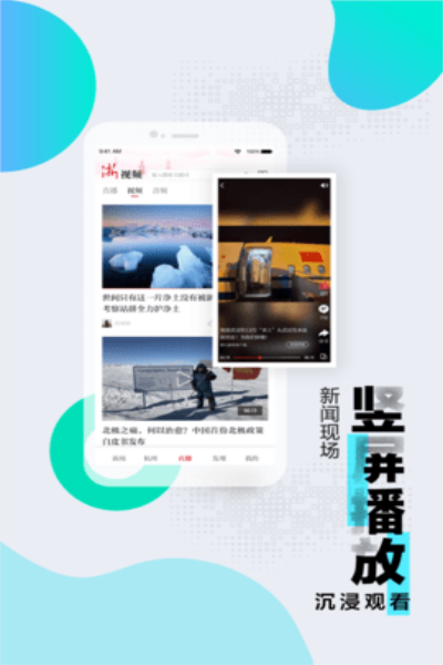 浙江新闻手机版app  v9.1.3图1