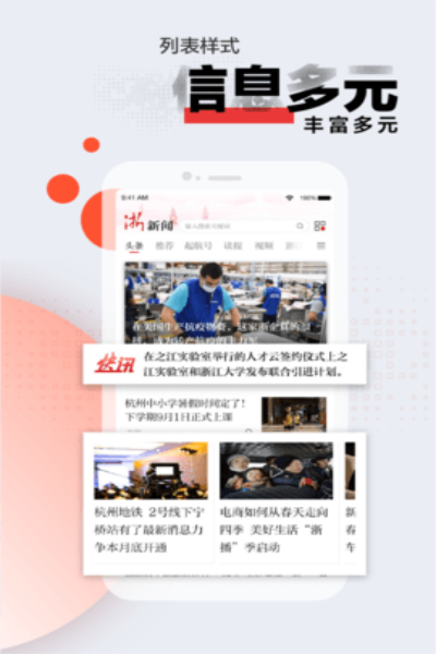 浙江新闻手机版app