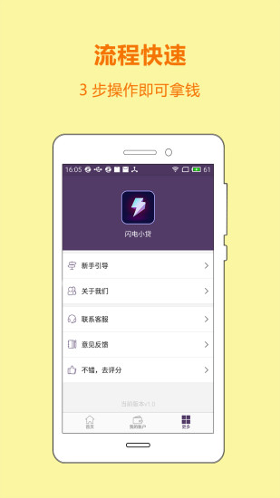 闪电小贷app下载官网最新版  v3.1图3