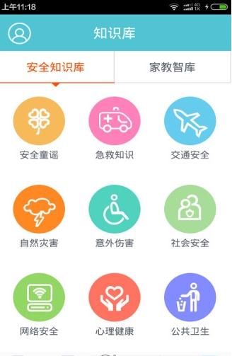 南京安全教育平台  v1.0图2