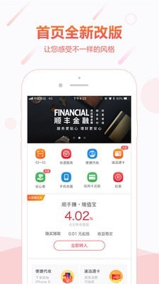 顺手付app下载安装免费  v1.0图3