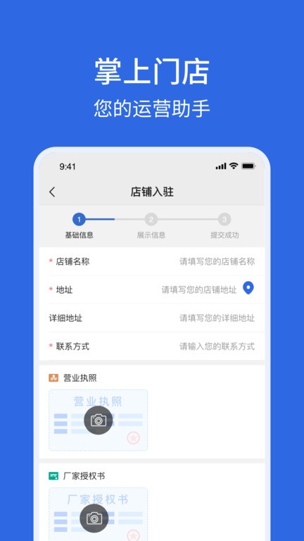 车逅云商户端  v3.0.45图1