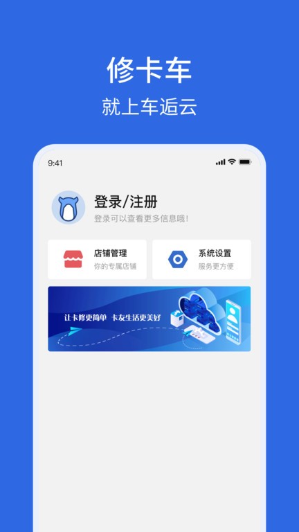 车逅云商户端  v3.0.45图2