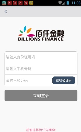 佰仟金融安卓版下载安装官网
