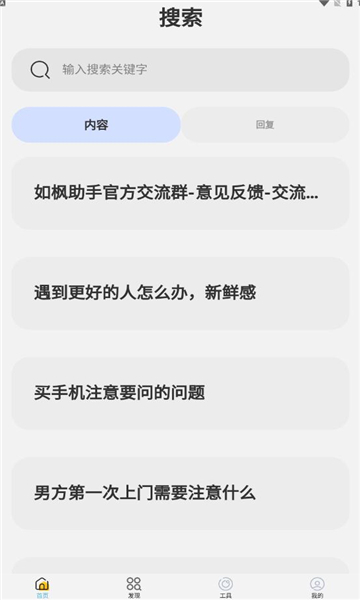 如枫聊天助手免费版下载苹果  v1.0图2