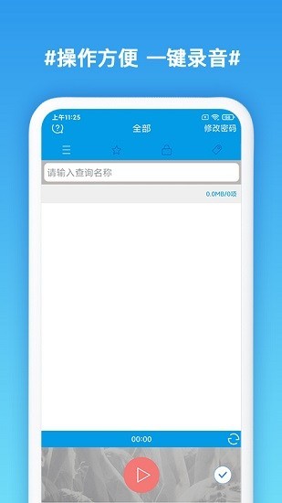 口袋录音专家免费版下载安卓  v1.3图1