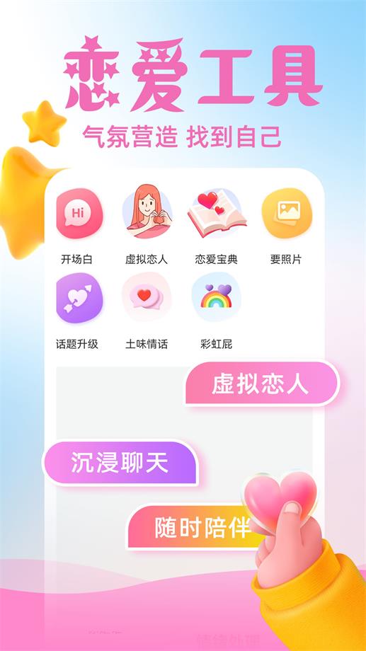 虚拟伴侣ai安卓版下载  v3.1.1图1