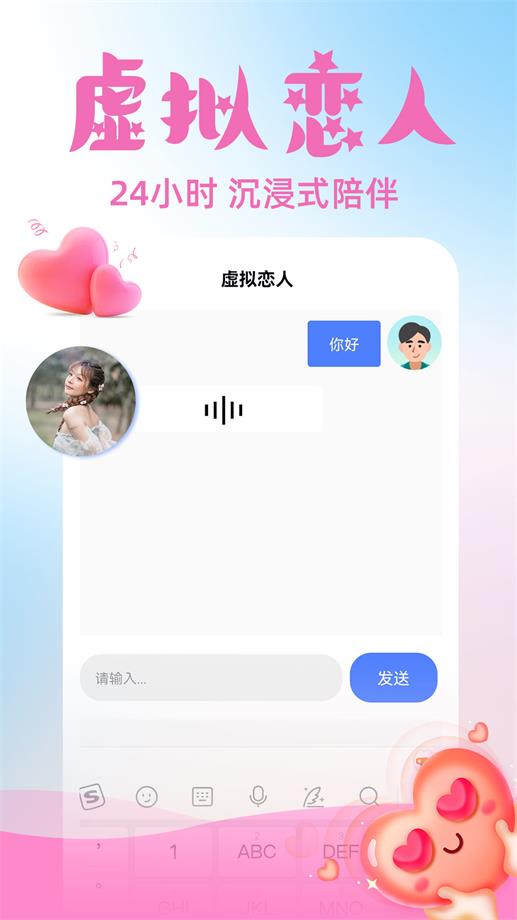 虚拟伴侣AIapp