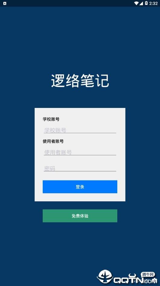 逻络笔记  v2.6.1图2