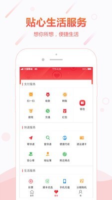 顺丰金融软件下载安装最新版  v4.3.0图4