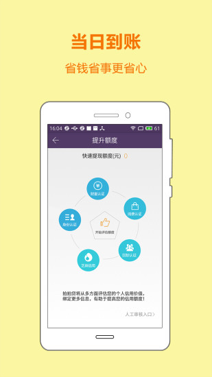 闪电小贷app官网下载安装最新版苹果手机  v3.1图2