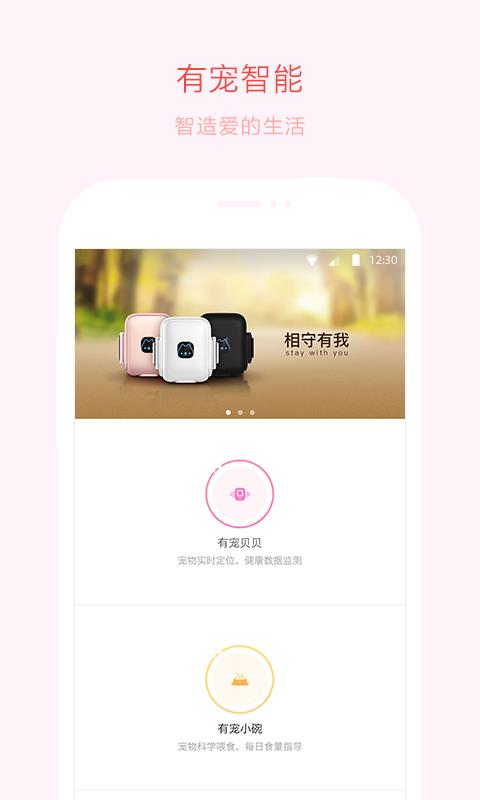 有宠智能  v1.0.1图2