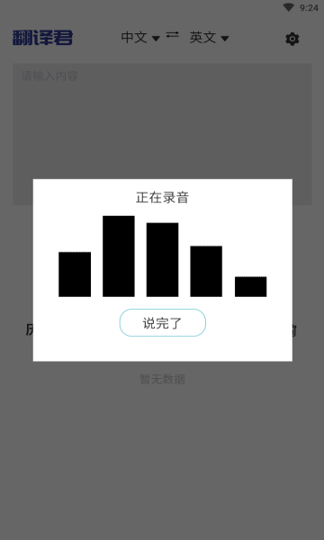 指尖翻译君  v1.1图2