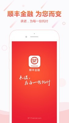 顺丰金融app下载官方正式版2024版本  v4.3.0图1