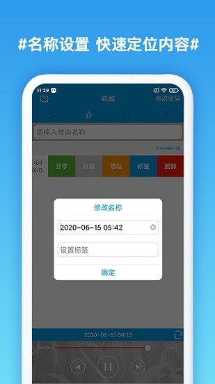 口袋录音专家最新版本下载安装苹果  v1.3图3