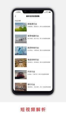 解析投资官网  v2.2.9图3