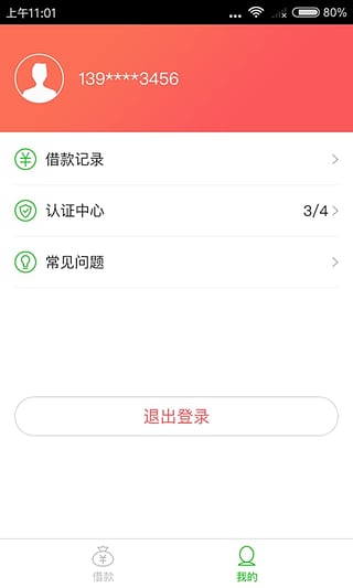 闪金贷app官方下载安装最新版本苹果手机