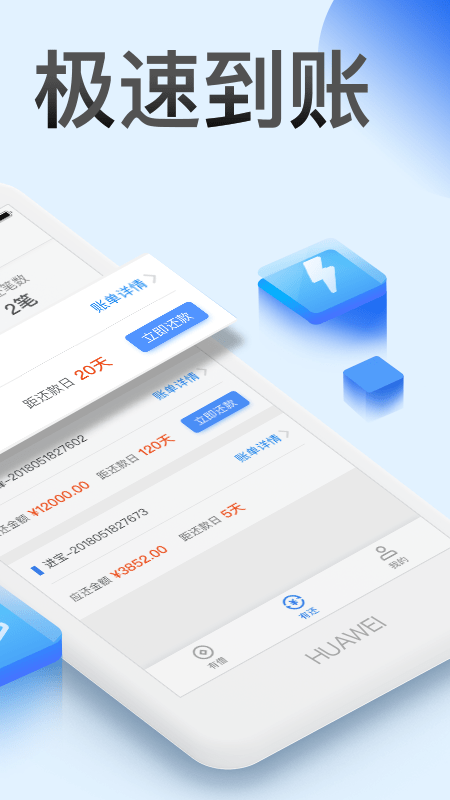 龙虾分期app下载官网  v1.2.5图3