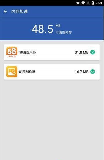 58清理大师  v1.0图3