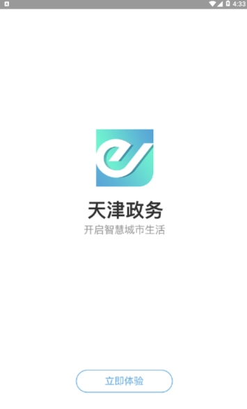 天津政务网  v5.0.5图1