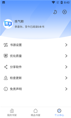奇墨小说app下载安装最新版  v1.0.5图2