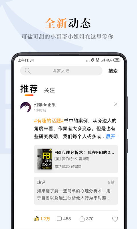 一纸小说app官方  v3.05图4