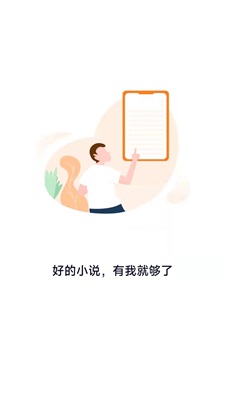 南字小说app下载安装  v1.0.3图1