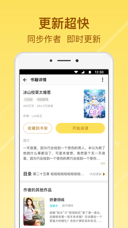 起飞小说阅读app  v3.5.9图2