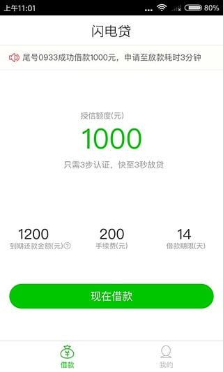 闪金贷app官方下载安装最新版本苹果手机  v1.0.0图2