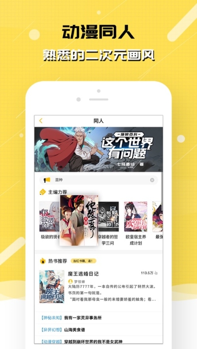 刺猬猫阅读破解版iOS  v2.6.015图2