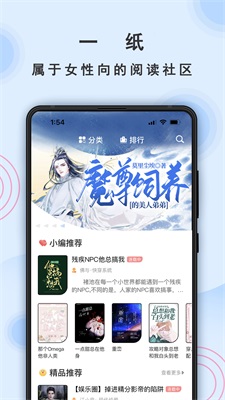 一纸小说app官网入口下载安装免费阅读  v3.05图2