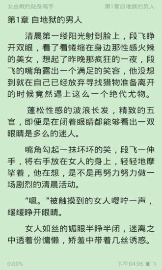 清言小说免费阅读器在线阅读无弹窗  v1.0.23图3