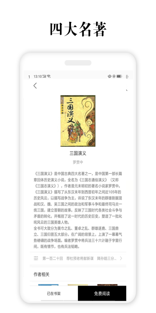 四大名著小学生版本在线阅读  v2.5.4图1