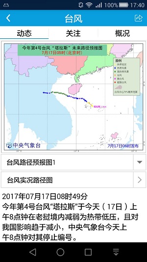 海洋天气  v5.9图2