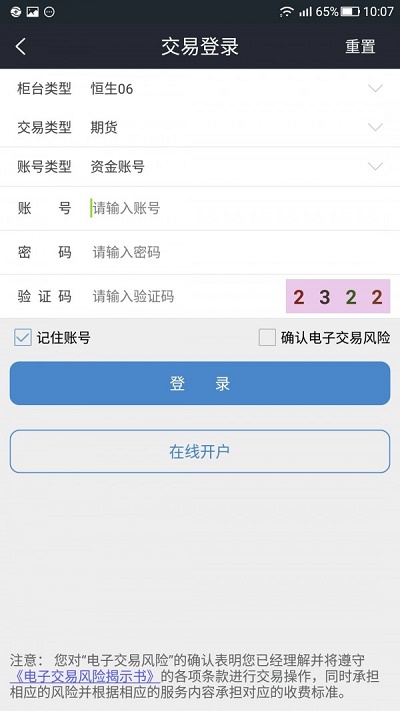 三立期货软件  v6.2.5.3图2