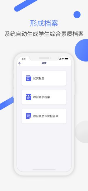 新中考综评家长端  v2.0.3图3