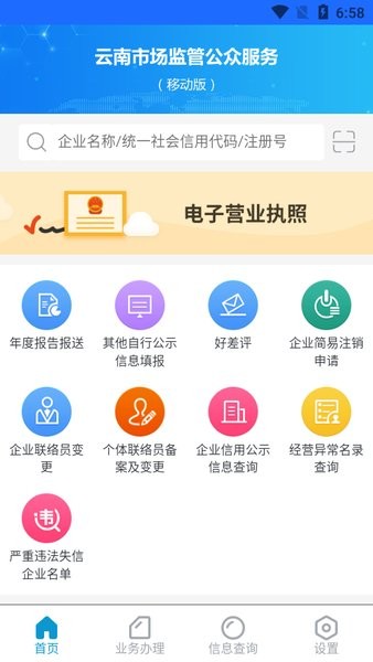 云南市监公众服务  v1.3.47图3