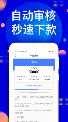 芝麻信用借  v1.3.9图1