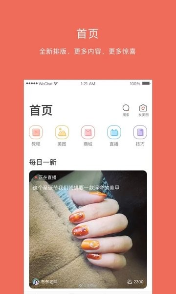 美甲大咖最新版本  v5.5.0图3