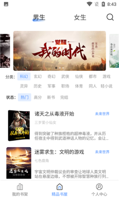 奇墨小说app官方下载安装手机版苹果  v1.0.5图1