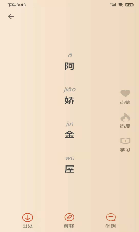 成语小航家  v1.0图3