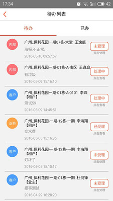 和管家  v2.2.0图2