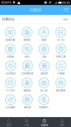 自如管家  v2.3.4图4